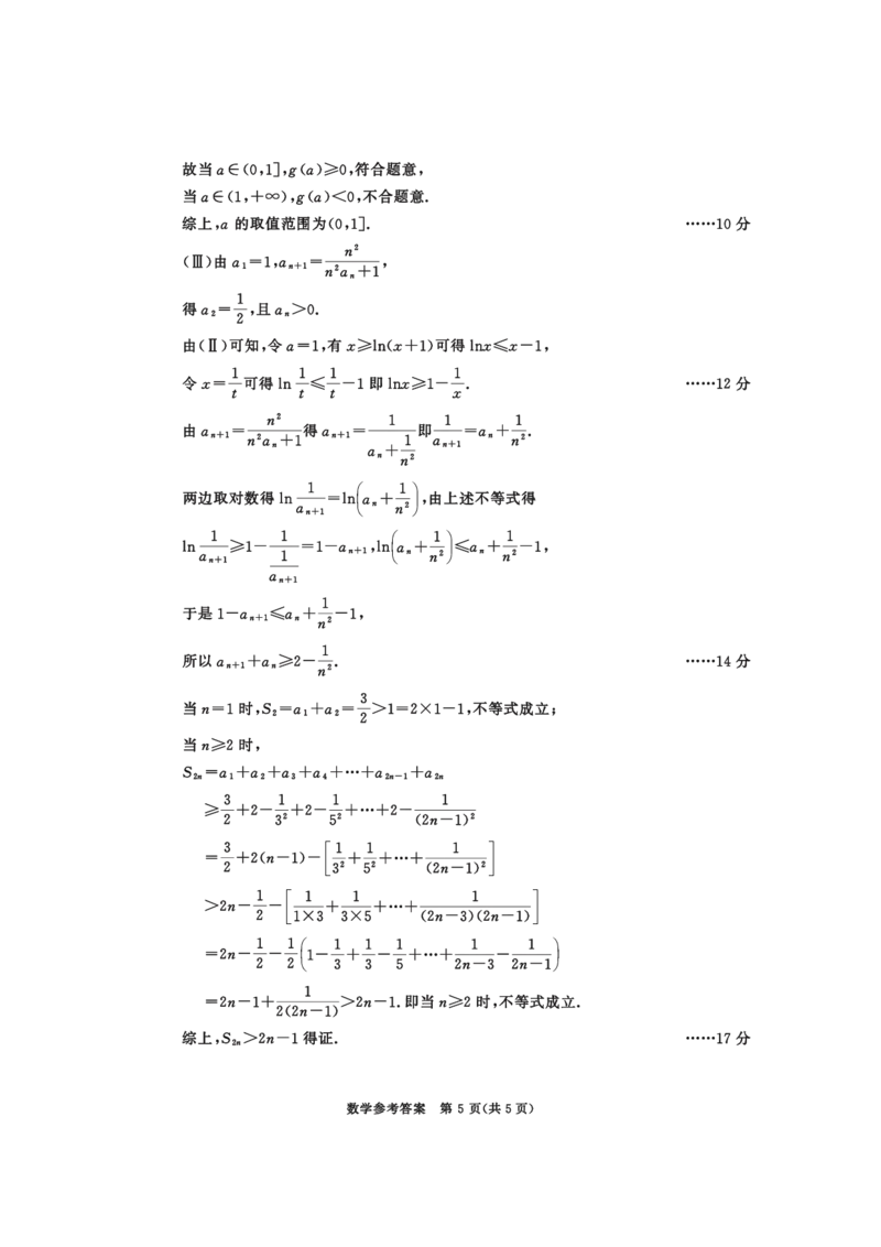 成都市2022级高中毕业班摸底测试数学参考答案及评分意见_2024-2025高三（6-6月题库）_2024年07月试卷_2407082025届四川成都高三零诊（成都市2022级高中毕业班摸底测试）