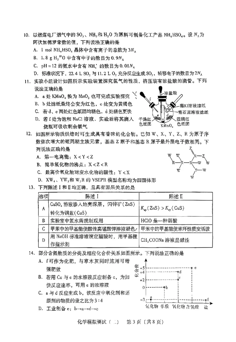 广东省2025年普通高等学校招生全国统一考试模拟测试化学_2024-2025高三（6-6月题库）_2025年04月试卷_0425广东省2025年普通高等学校招生全国统一考试模拟测试（广东二模）（全科）