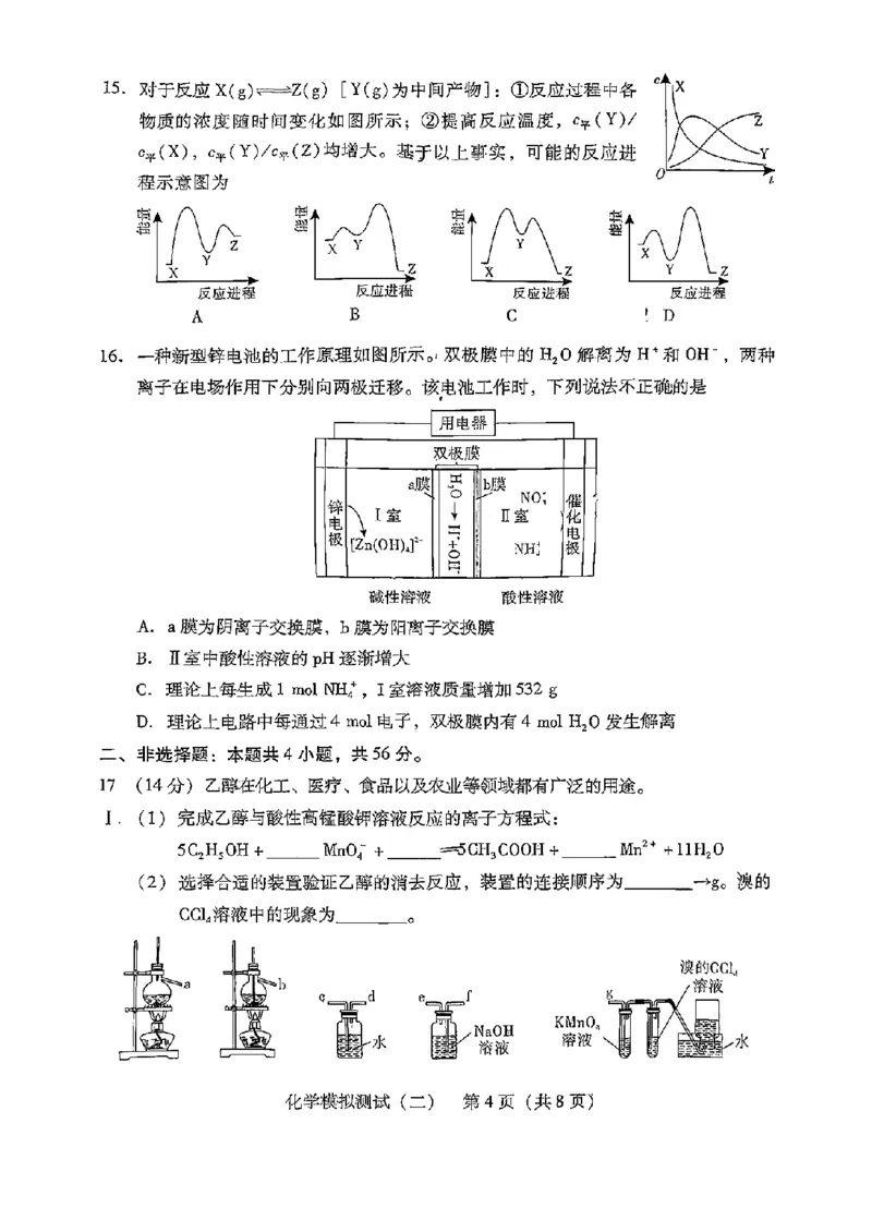 广东省2025年普通高等学校招生全国统一考试模拟测试化学_2024-2025高三（6-6月题库）_2025年04月试卷_0425广东省2025年普通高等学校招生全国统一考试模拟测试（广东二模）（全科）