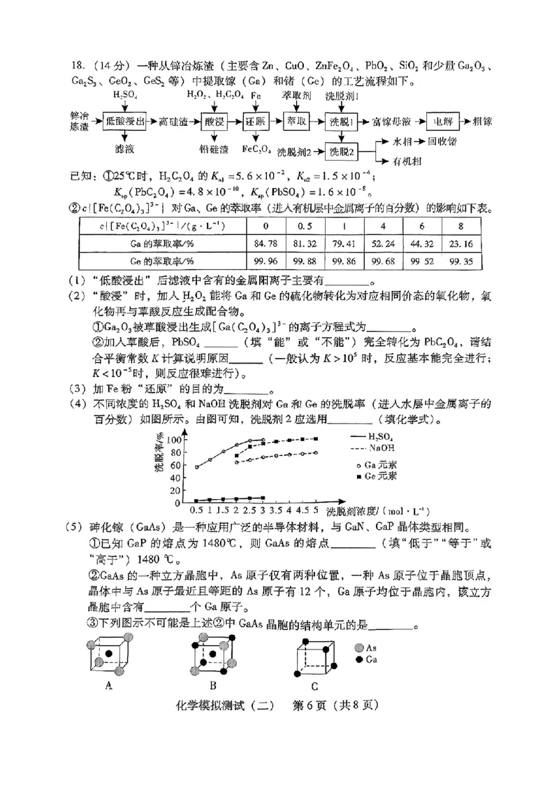广东省2025年普通高等学校招生全国统一考试模拟测试化学_2024-2025高三（6-6月题库）_2025年04月试卷_0425广东省2025年普通高等学校招生全国统一考试模拟测试（广东二模）（全科）
