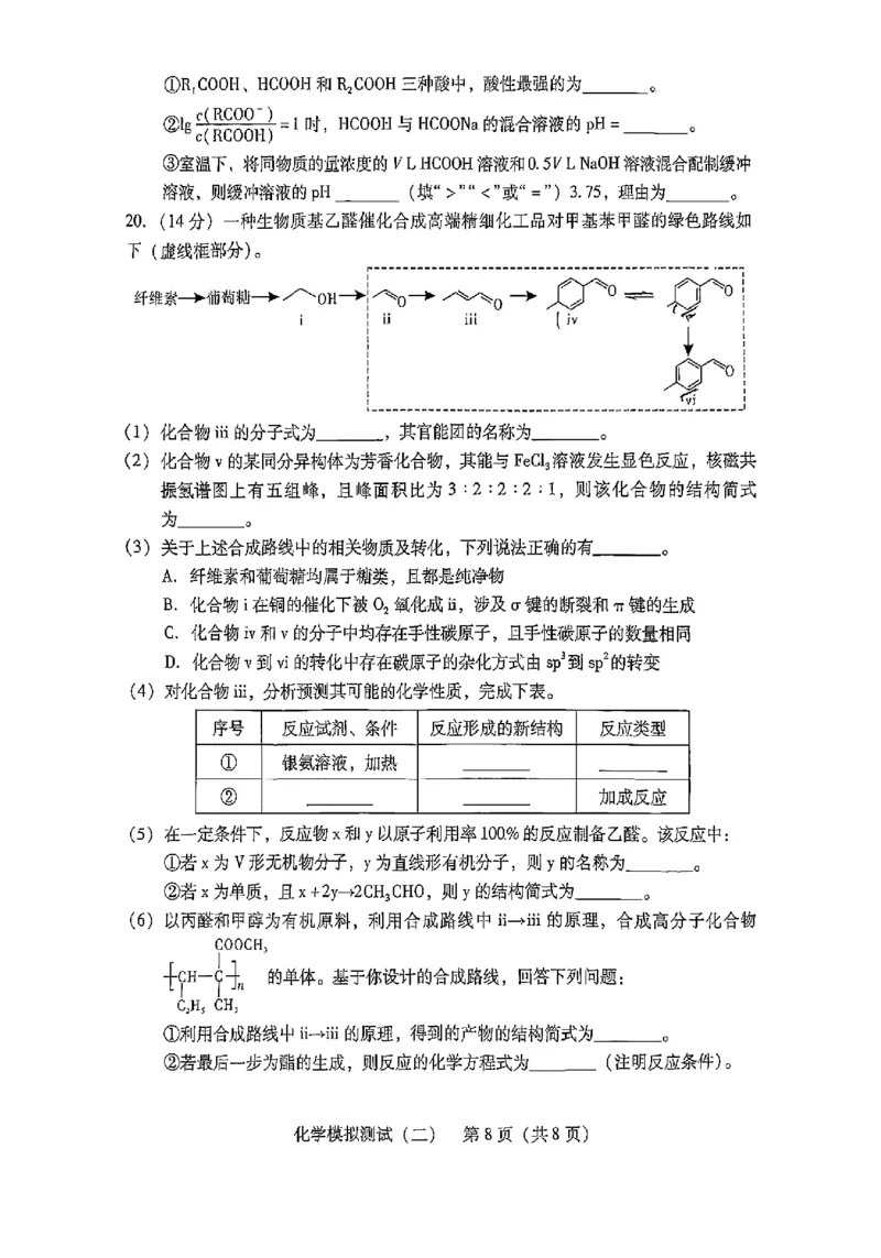 广东省2025年普通高等学校招生全国统一考试模拟测试化学_2024-2025高三（6-6月题库）_2025年04月试卷_0425广东省2025年普通高等学校招生全国统一考试模拟测试（广东二模）（全科）