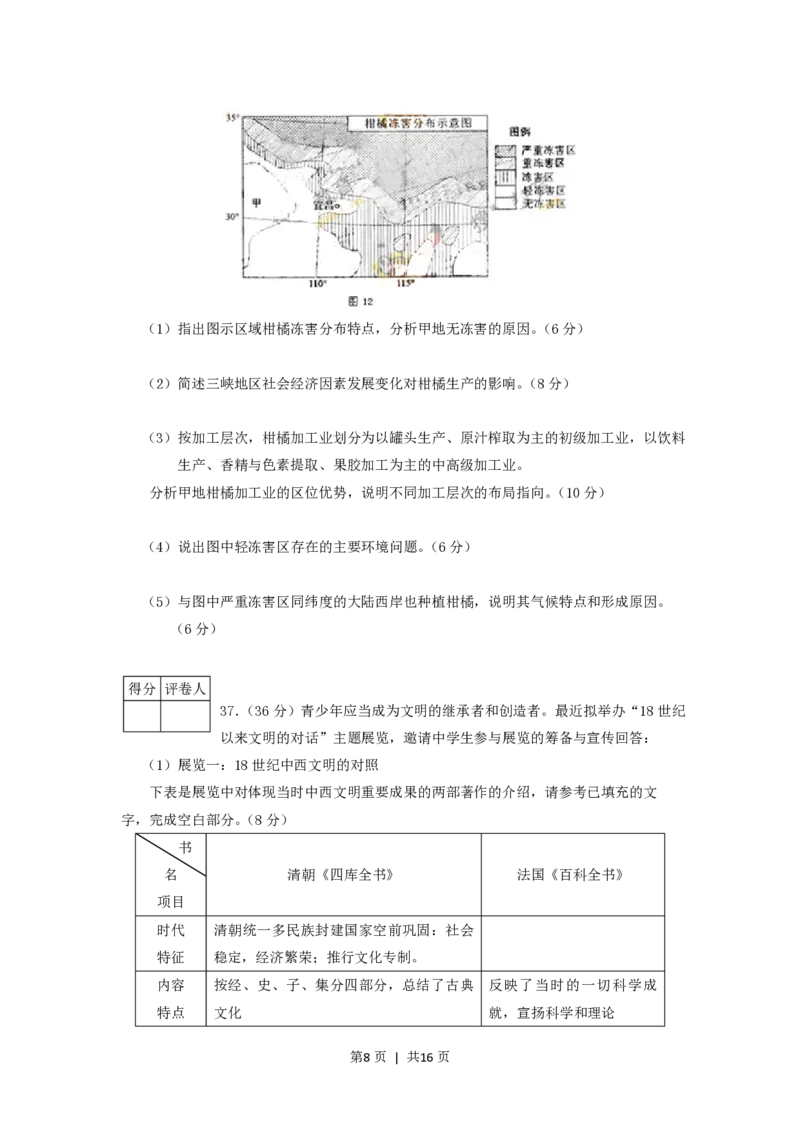 2006年北京高考文综真题及答案_历史高考真题试卷_旧1990-2007&middot;高考历史真题_1990-2007&middot;高考历史真题&middot;PDF_2001-2007年各地文综历年真题_北京