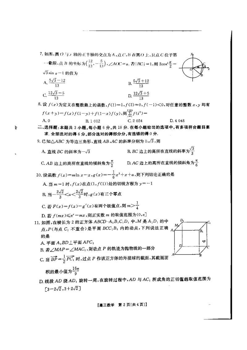 河北省承德市2024-2025学年高三上学期期中考试数学试卷_2024-2025高三（6-6月题库）_2024年11月试卷_1128河北省承德市2024-2025学年高三上学期期中考试（金太阳25-122C）