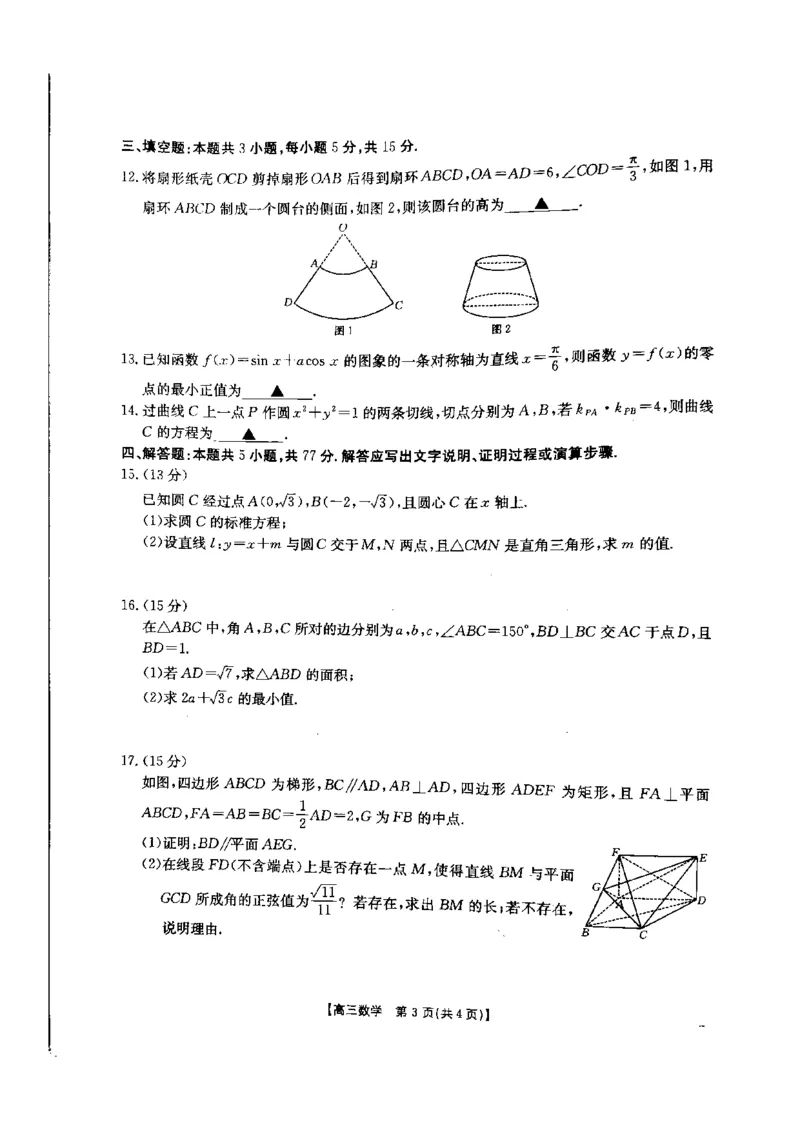 河北省承德市2024-2025学年高三上学期期中考试数学试卷_2024-2025高三（6-6月题库）_2024年11月试卷_1128河北省承德市2024-2025学年高三上学期期中考试（金太阳25-122C）