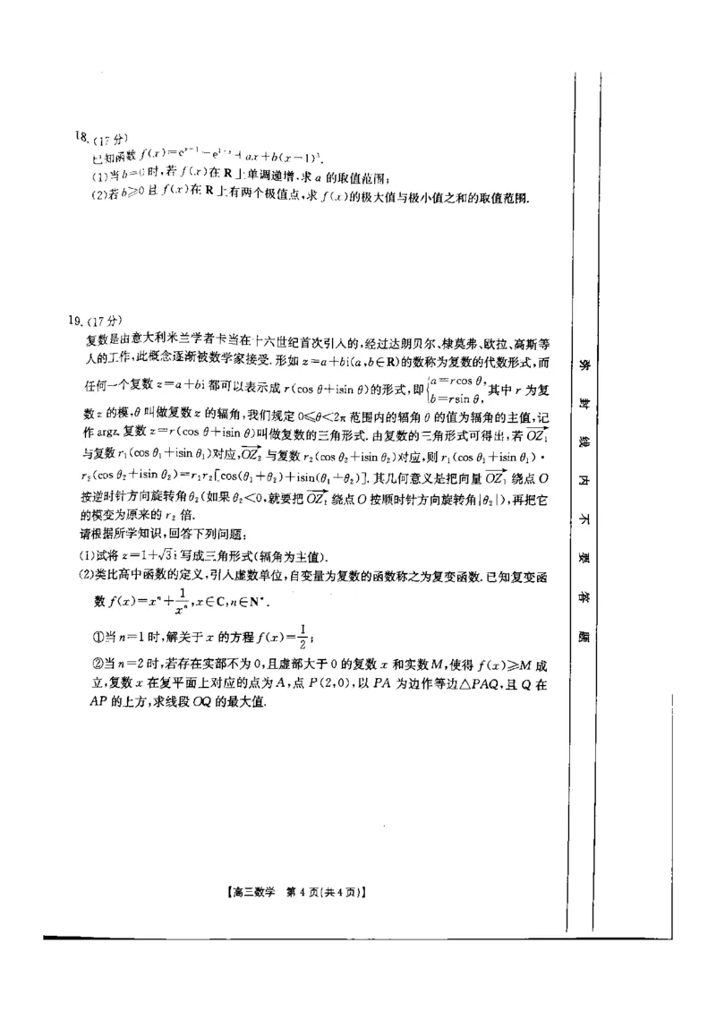 河北省承德市2024-2025学年高三上学期期中考试数学试卷_2024-2025高三（6-6月题库）_2024年11月试卷_1128河北省承德市2024-2025学年高三上学期期中考试（金太阳25-122C）