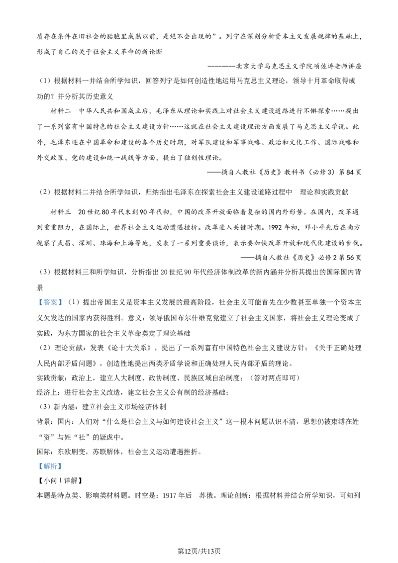 精品解析：湖南卷湖南省2024届湖南省邵阳市大祥区邵阳市二中2024年高三（5月）模拟考试(三模)历史试卷（解析版）_2024年5月_01按日期_25号
