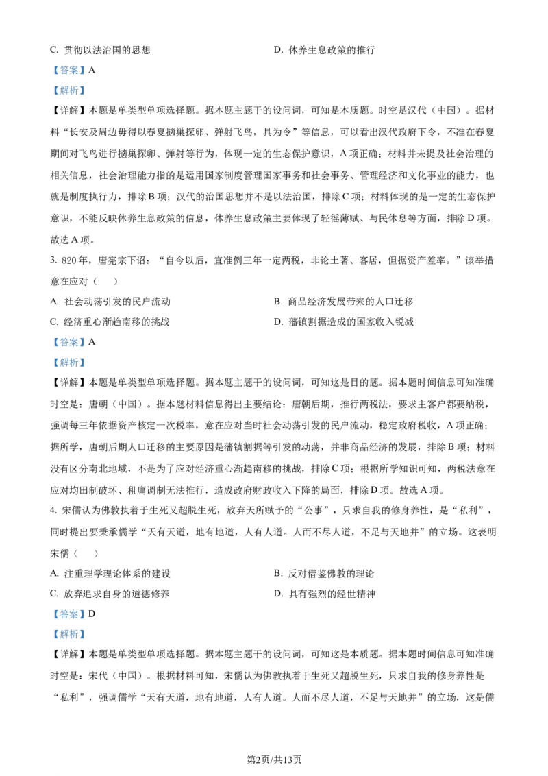 精品解析：湖南卷湖南省2024届湖南省邵阳市大祥区邵阳市二中2024年高三（5月）模拟考试(三模)历史试卷（解析版）_2024年5月_01按日期_25号