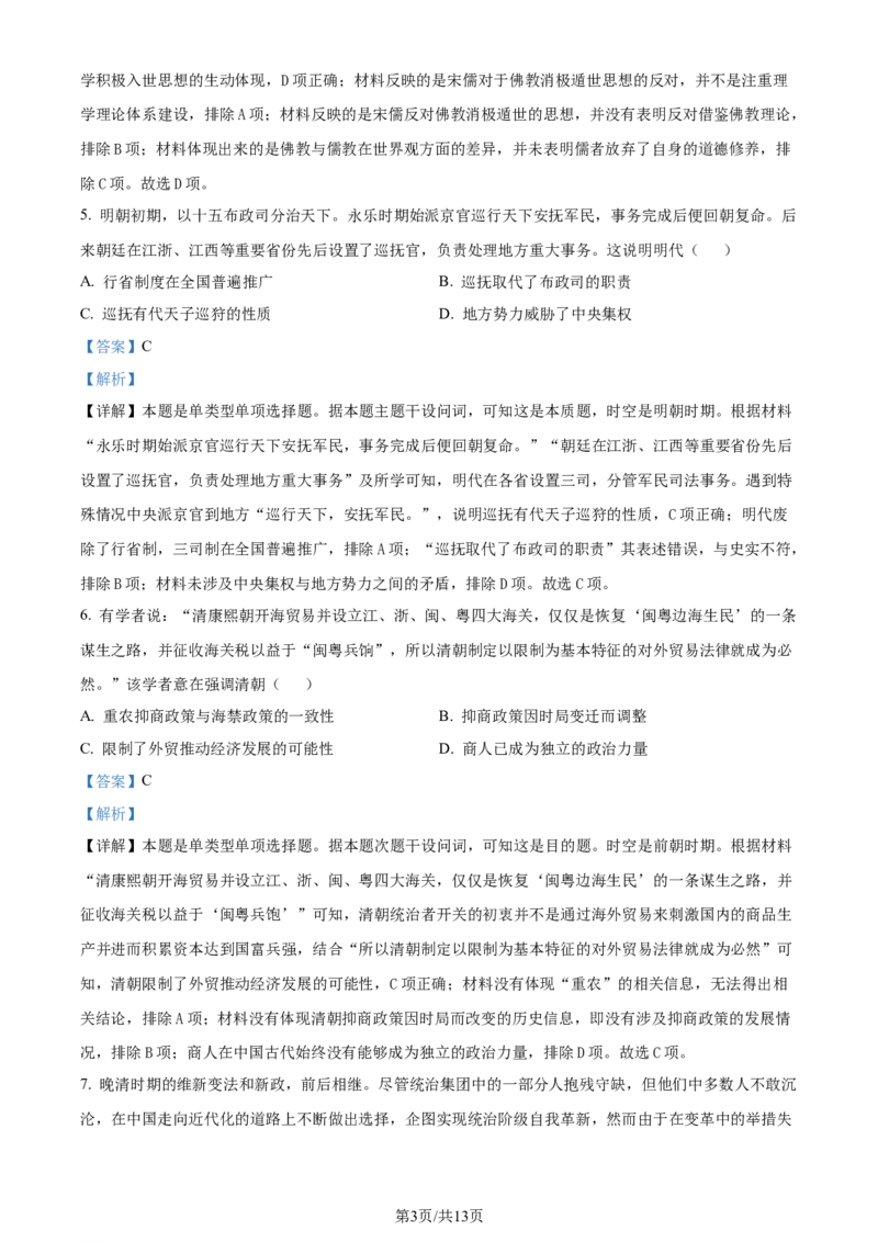 精品解析：湖南卷湖南省2024届湖南省邵阳市大祥区邵阳市二中2024年高三（5月）模拟考试(三模)历史试卷（解析版）_2024年5月_01按日期_25号