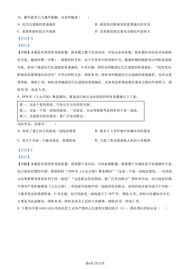 精品解析：湖南卷湖南省2024届湖南省邵阳市大祥区邵阳市二中2024年高三（5月）模拟考试(三模)历史试卷（解析版）_2024年5月_01按日期_25号