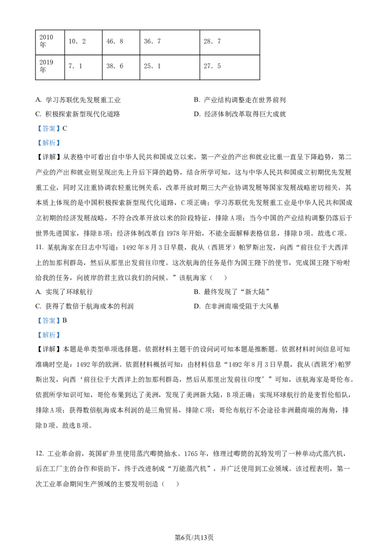 精品解析：湖南卷湖南省2024届湖南省邵阳市大祥区邵阳市二中2024年高三（5月）模拟考试(三模)历史试卷（解析版）_2024年5月_01按日期_25号