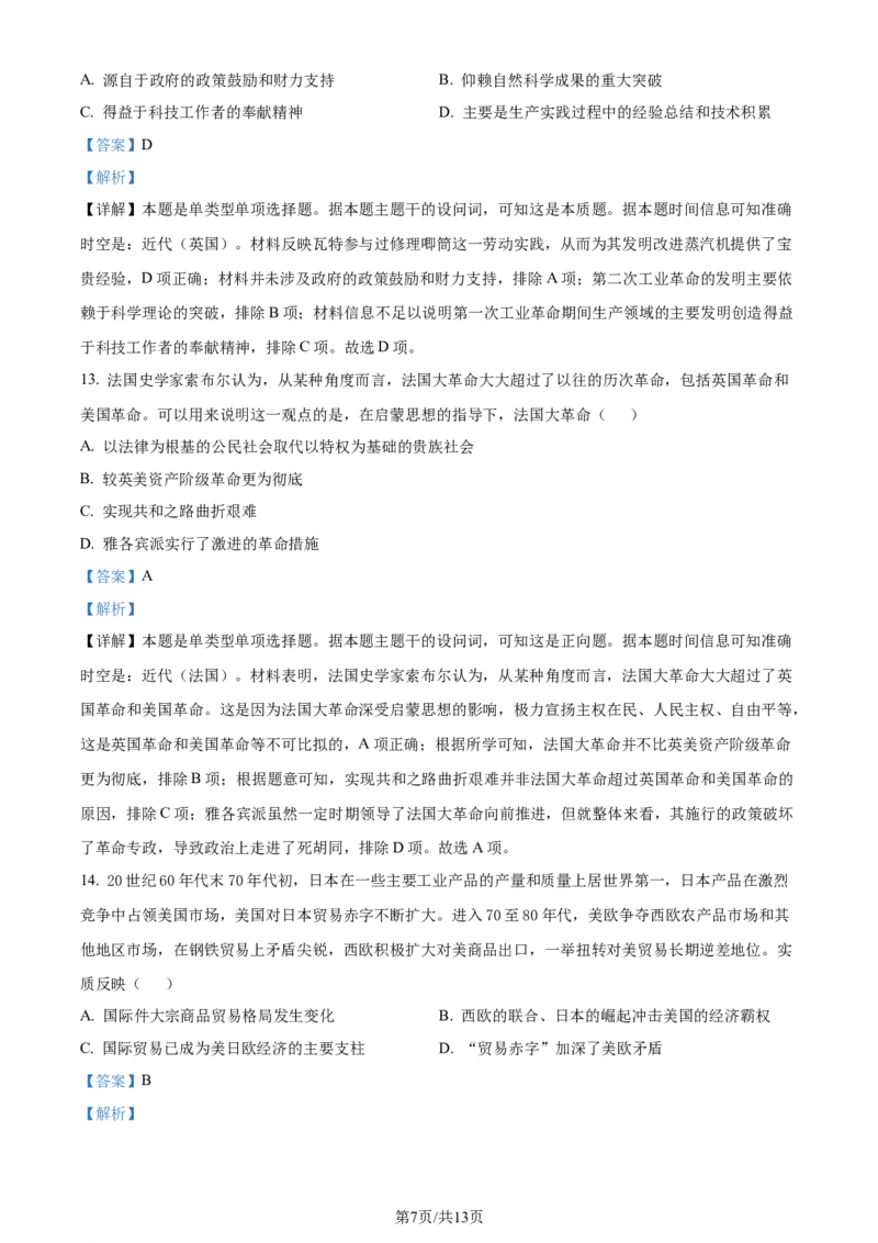 精品解析：湖南卷湖南省2024届湖南省邵阳市大祥区邵阳市二中2024年高三（5月）模拟考试(三模)历史试卷（解析版）_2024年5月_01按日期_25号
