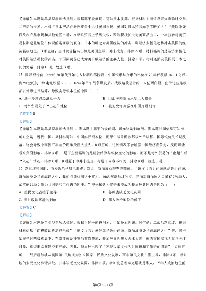 精品解析：湖南卷湖南省2024届湖南省邵阳市大祥区邵阳市二中2024年高三（5月）模拟考试(三模)历史试卷（解析版）_2024年5月_01按日期_25号