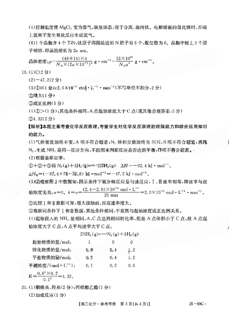 广东2025届高三10月金太阳联考化学试题及答案_2024-2025高三（6-6月题库）_2024年10月试卷_1030广东省金太阳2025届高三10月大联考（25-69C）