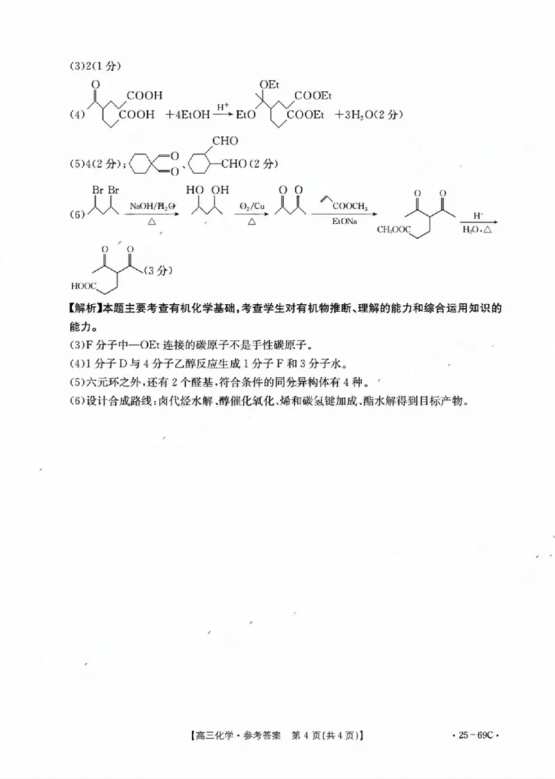 广东2025届高三10月金太阳联考化学试题及答案_2024-2025高三（6-6月题库）_2024年10月试卷_1030广东省金太阳2025届高三10月大联考（25-69C）
