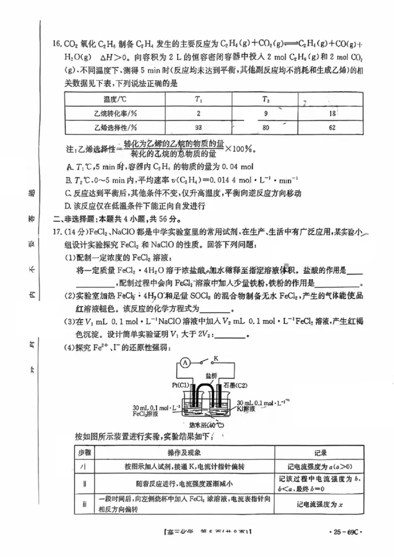 广东2025届高三10月金太阳联考化学试题及答案_2024-2025高三（6-6月题库）_2024年10月试卷_1030广东省金太阳2025届高三10月大联考（25-69C）