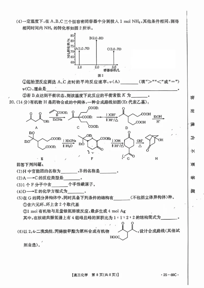 广东2025届高三10月金太阳联考化学试题及答案_2024-2025高三（6-6月题库）_2024年10月试卷_1030广东省金太阳2025届高三10月大联考（25-69C）