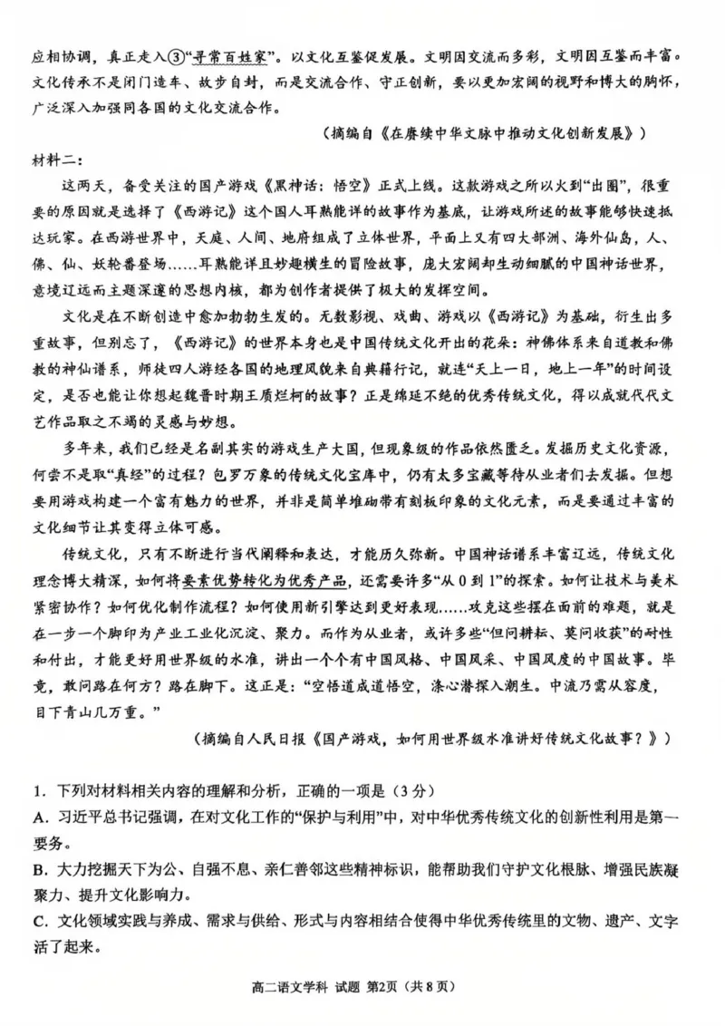 浙江省温州市浙南名校联盟2024-2025学年高二下学期开学语文试题_2024-2025高二（7-7月题库）_2025年02月试卷_0223浙江省温州市浙南名校联盟2024-2025学年高二下学期2月开学考试