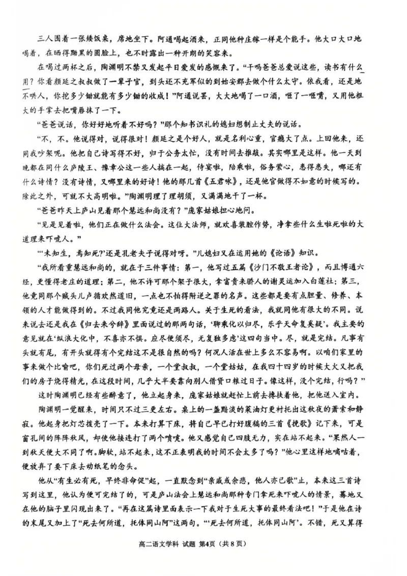 浙江省温州市浙南名校联盟2024-2025学年高二下学期开学语文试题_2024-2025高二（7-7月题库）_2025年02月试卷_0223浙江省温州市浙南名校联盟2024-2025学年高二下学期2月开学考试
