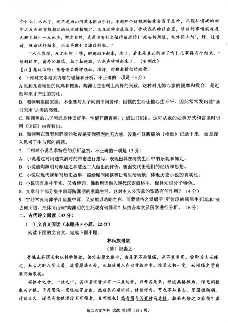 浙江省温州市浙南名校联盟2024-2025学年高二下学期开学语文试题_2024-2025高二（7-7月题库）_2025年02月试卷_0223浙江省温州市浙南名校联盟2024-2025学年高二下学期2月开学考试
