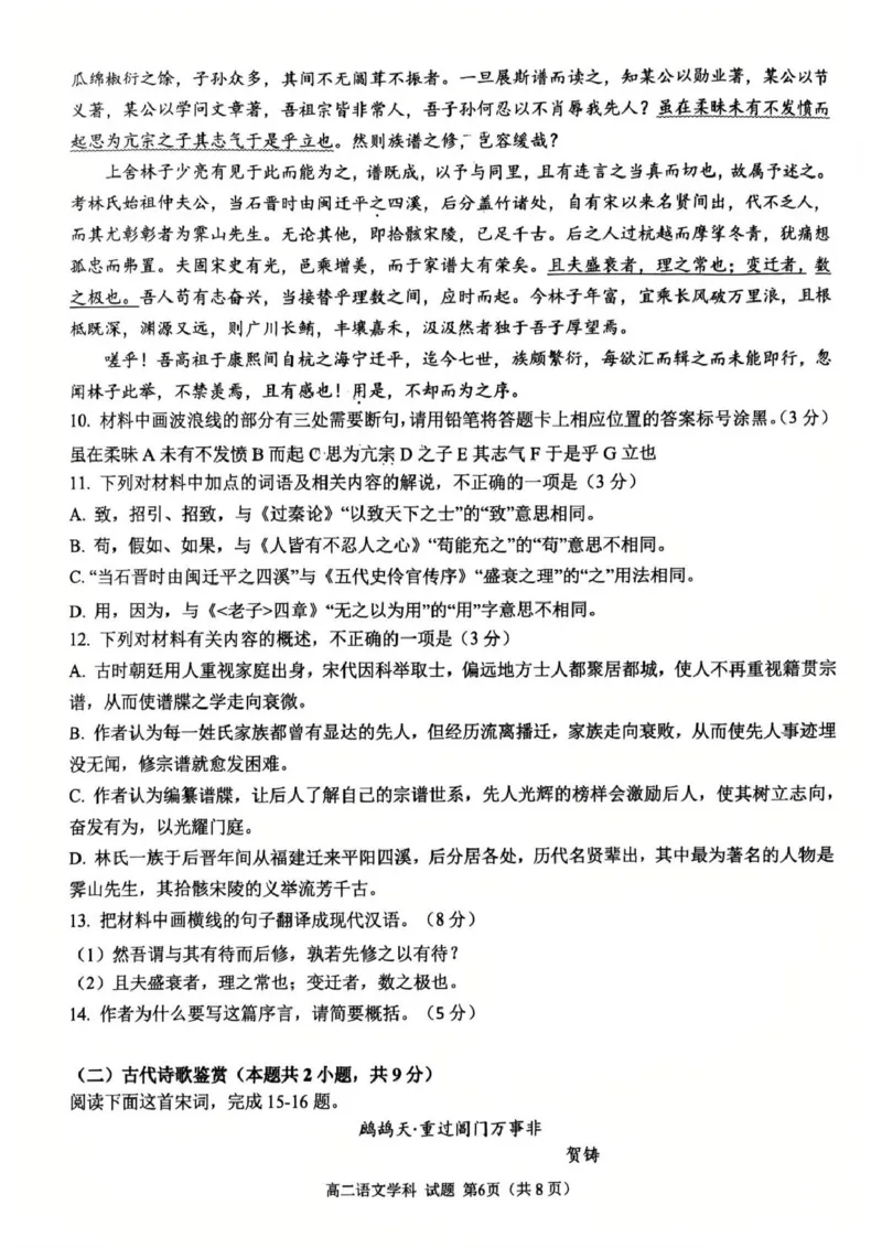 浙江省温州市浙南名校联盟2024-2025学年高二下学期开学语文试题_2024-2025高二（7-7月题库）_2025年02月试卷_0223浙江省温州市浙南名校联盟2024-2025学年高二下学期2月开学考试