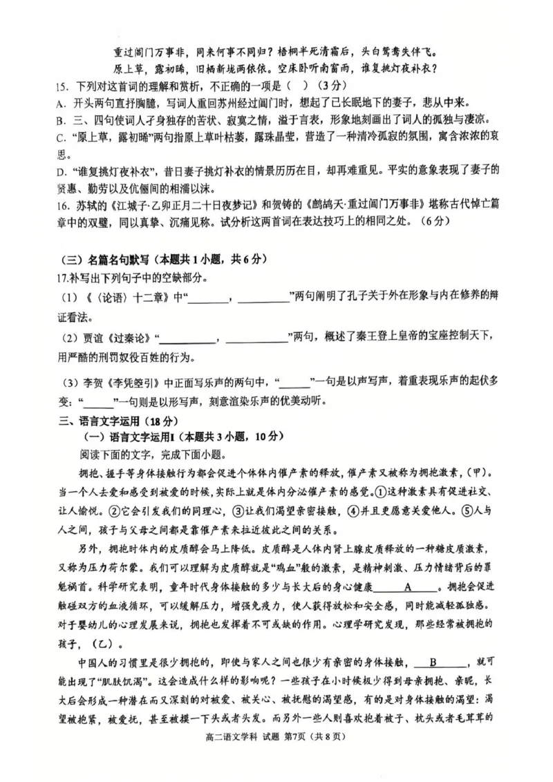 浙江省温州市浙南名校联盟2024-2025学年高二下学期开学语文试题_2024-2025高二（7-7月题库）_2025年02月试卷_0223浙江省温州市浙南名校联盟2024-2025学年高二下学期2月开学考试