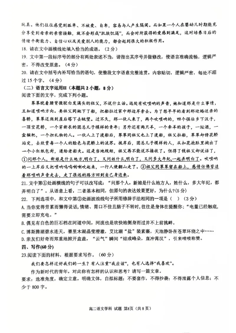 浙江省温州市浙南名校联盟2024-2025学年高二下学期开学语文试题_2024-2025高二（7-7月题库）_2025年02月试卷_0223浙江省温州市浙南名校联盟2024-2025学年高二下学期2月开学考试