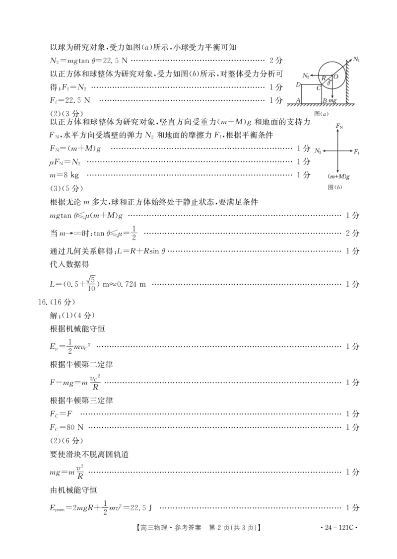 福建省部分达标学校2023-2024学年高三上学期期中质量监测物理答案(1)_2023年11月_0211月合集_2024届福建省部分达标学校高三上学期期中质量监测
