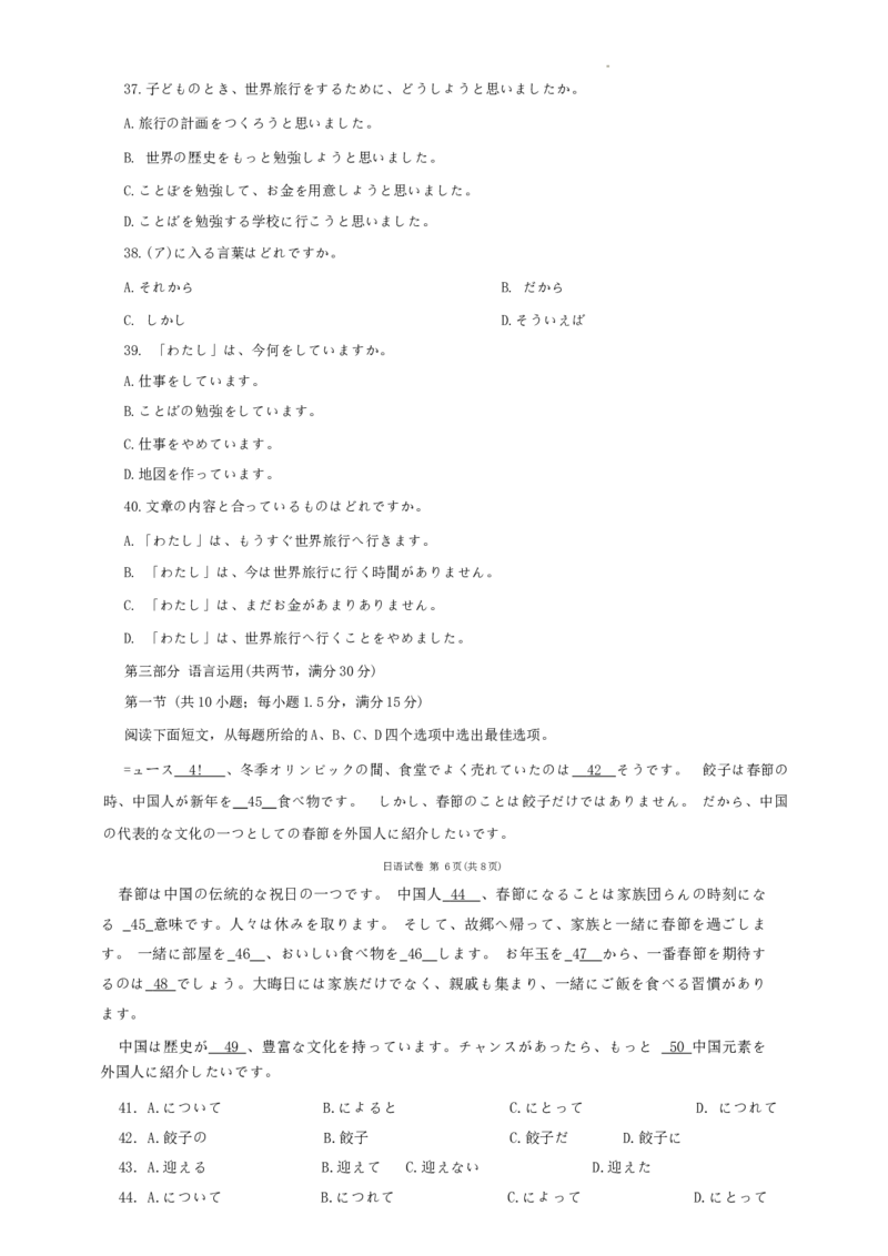 湖南省炎德英才名校联合体2024-2025学年高二上学期期末联考日语试卷_2024-2025高二（7-7月题库）_2025年01月试卷_0119湖南省炎德英才名校联合体2024-2025学年高二上学期期末联考试题