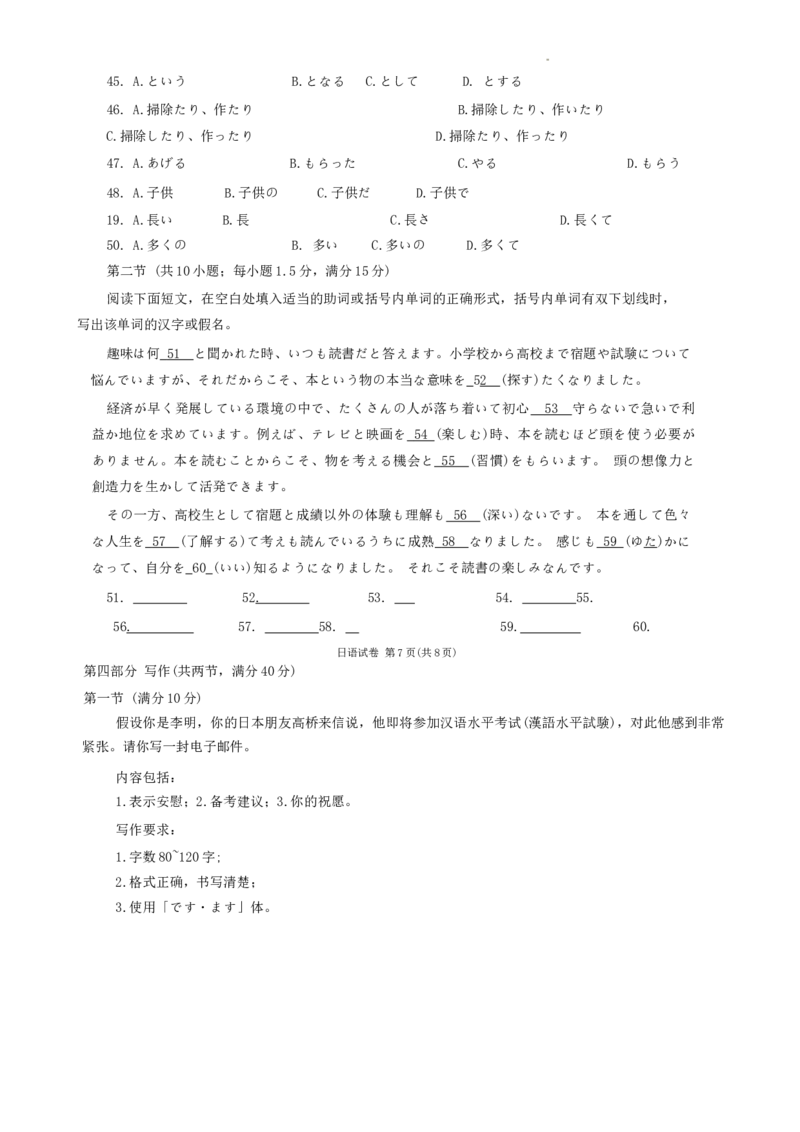 湖南省炎德英才名校联合体2024-2025学年高二上学期期末联考日语试卷_2024-2025高二（7-7月题库）_2025年01月试卷_0119湖南省炎德英才名校联合体2024-2025学年高二上学期期末联考试题