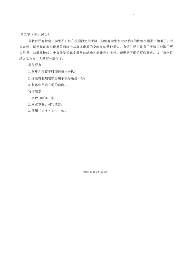 湖南省炎德英才名校联合体2024-2025学年高二上学期期末联考日语试卷_2024-2025高二（7-7月题库）_2025年01月试卷_0119湖南省炎德英才名校联合体2024-2025学年高二上学期期末联考试题