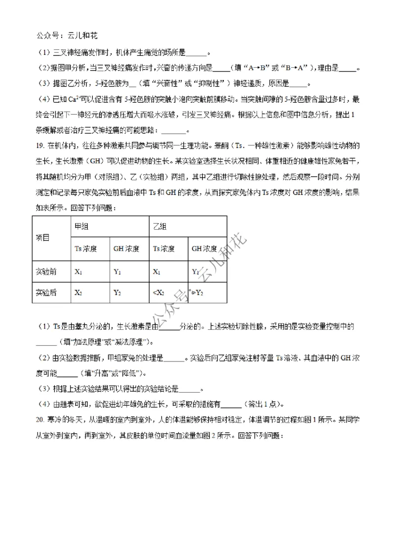 广西合浦县2024-2025学年高二上学期期中检测生物试题Word版无答案_2024-2025高二（7-7月题库）_2024年12月试卷_1227广西北海市合浦县2024-2025学年高二上学期期中检测