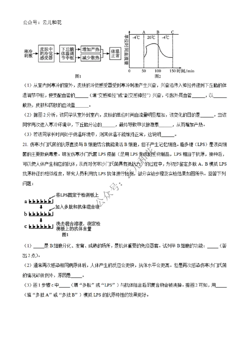 广西合浦县2024-2025学年高二上学期期中检测生物试题Word版无答案_2024-2025高二（7-7月题库）_2024年12月试卷_1227广西北海市合浦县2024-2025学年高二上学期期中检测