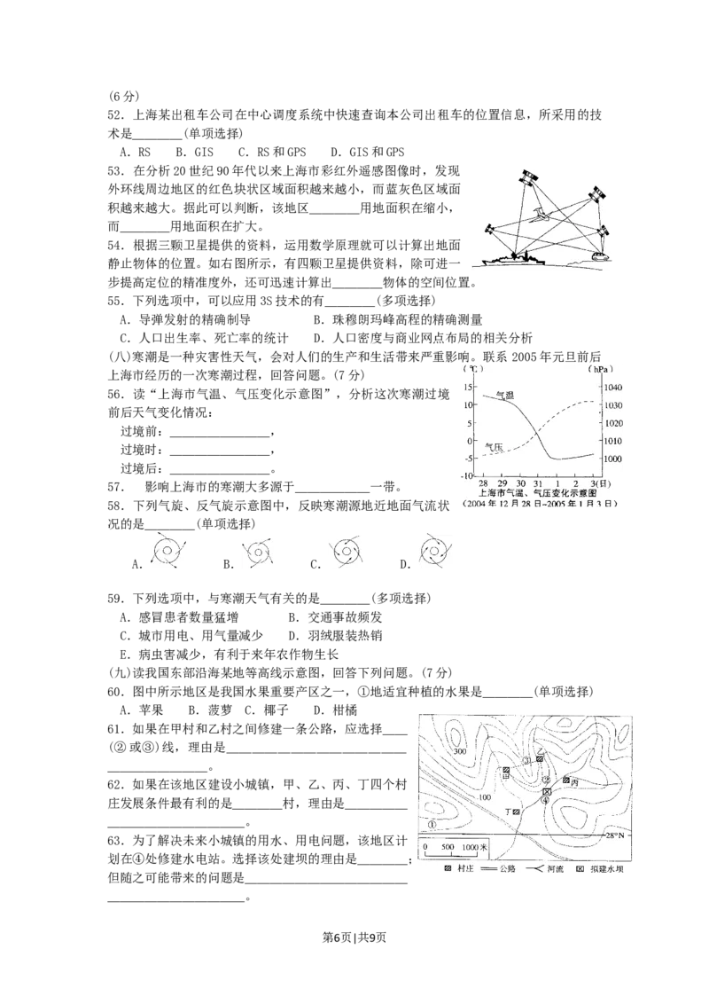 2005年上海高考地理真题及答案_地理高考真题试卷_旧1990-2007&middot;高考地理真题_1990-2007&middot;高考地理真题&middot;word_上海