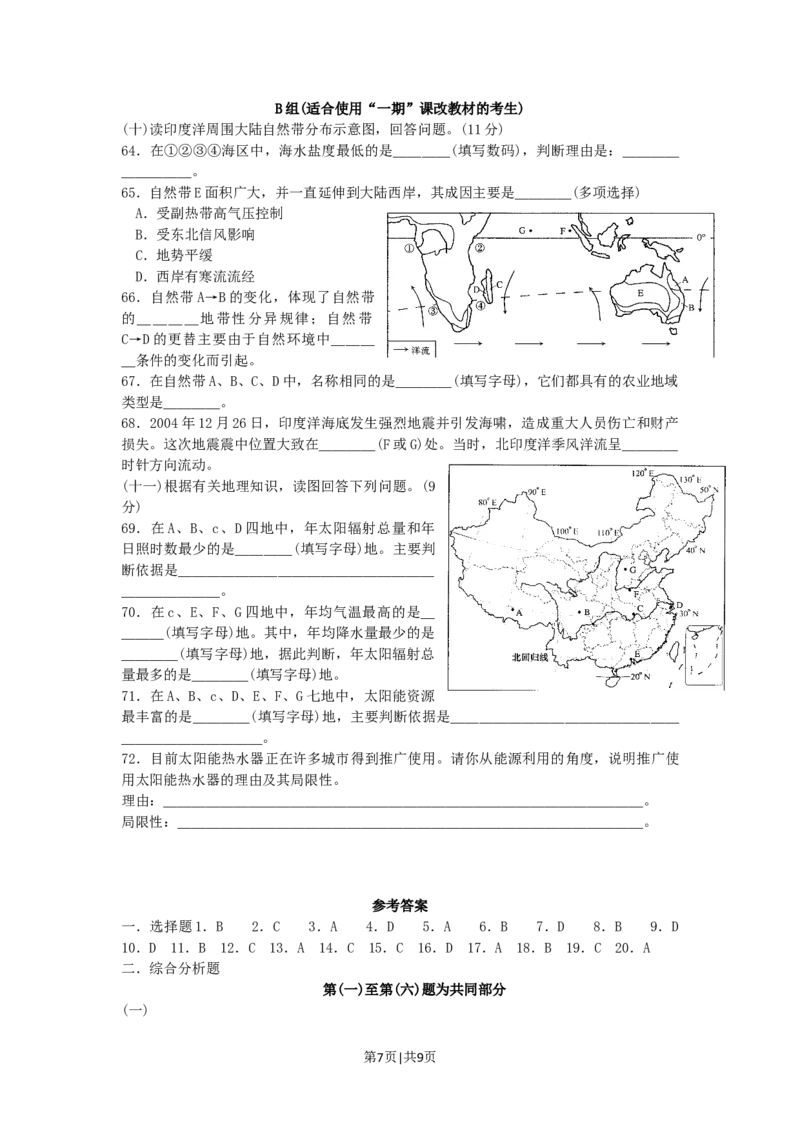 2005年上海高考地理真题及答案_地理高考真题试卷_旧1990-2007&middot;高考地理真题_1990-2007&middot;高考地理真题&middot;word_上海