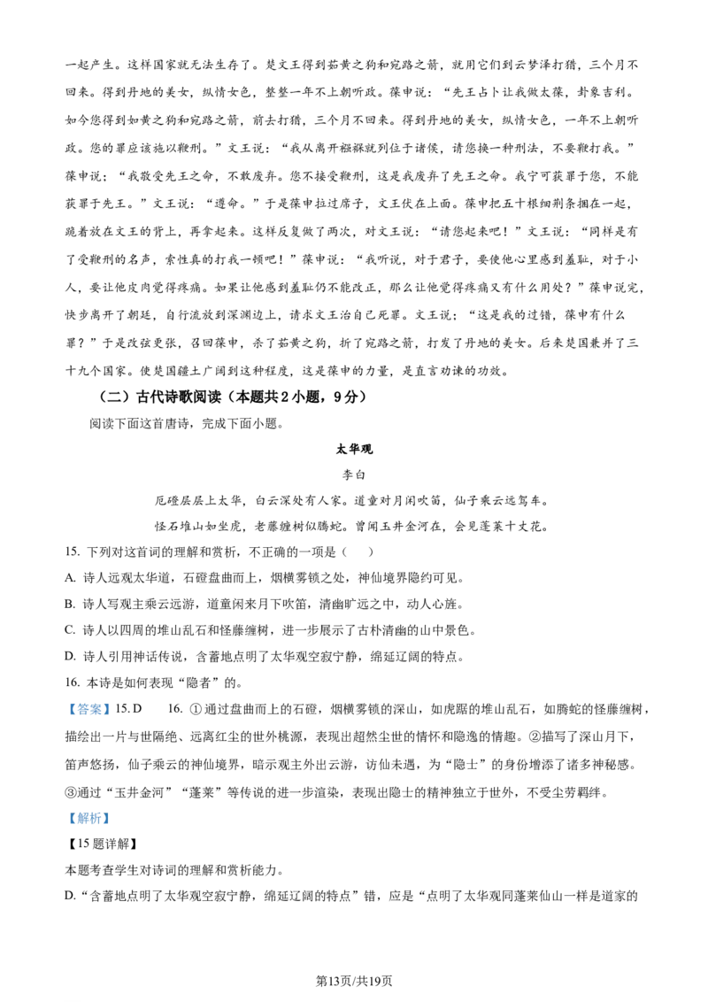精品解析：云南省昆明市西山区2023-2024学年高三下学期第三次教学质量检测语文试题（解析版）_2024年3月_013月合集_2024届云南省昆明市西山区高三下学期第三次教学质量检测