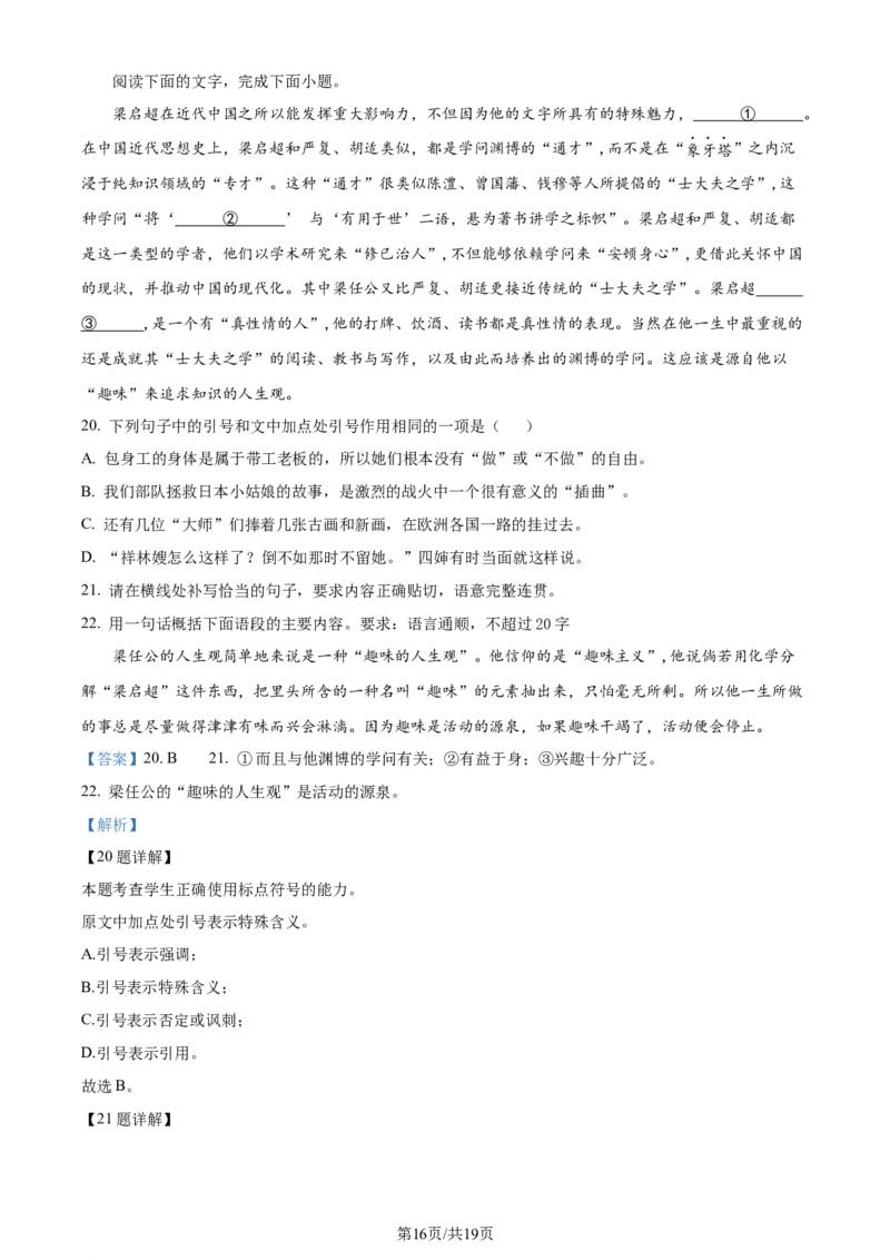 精品解析：云南省昆明市西山区2023-2024学年高三下学期第三次教学质量检测语文试题（解析版）_2024年3月_013月合集_2024届云南省昆明市西山区高三下学期第三次教学质量检测