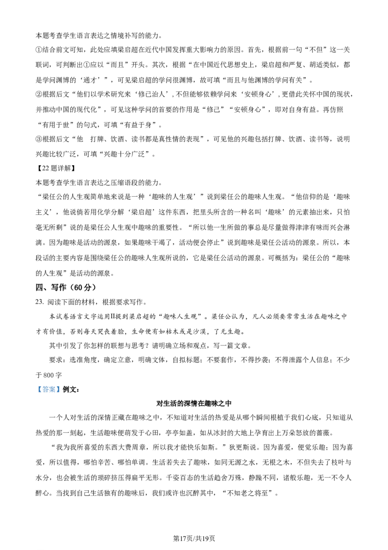 精品解析：云南省昆明市西山区2023-2024学年高三下学期第三次教学质量检测语文试题（解析版）_2024年3月_013月合集_2024届云南省昆明市西山区高三下学期第三次教学质量检测