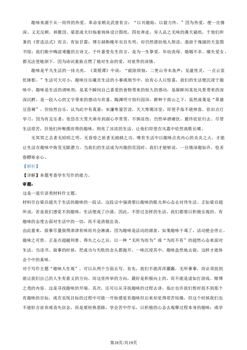 精品解析：云南省昆明市西山区2023-2024学年高三下学期第三次教学质量检测语文试题（解析版）_2024年3月_013月合集_2024届云南省昆明市西山区高三下学期第三次教学质量检测