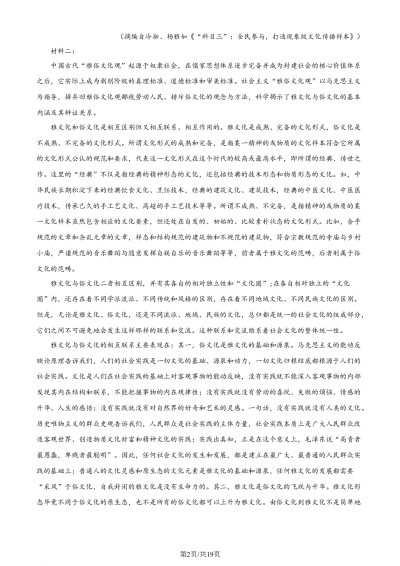 精品解析：云南省昆明市西山区2023-2024学年高三下学期第三次教学质量检测语文试题（解析版）_2024年3月_013月合集_2024届云南省昆明市西山区高三下学期第三次教学质量检测
