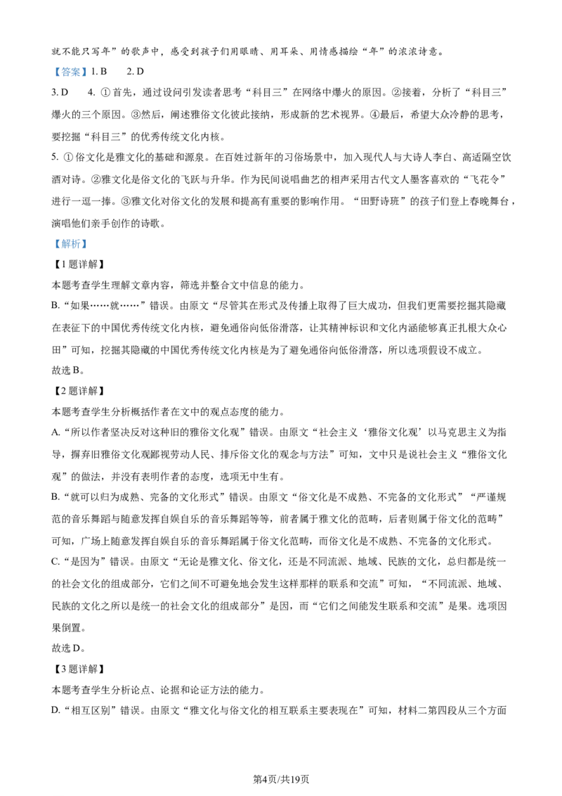 精品解析：云南省昆明市西山区2023-2024学年高三下学期第三次教学质量检测语文试题（解析版）_2024年3月_013月合集_2024届云南省昆明市西山区高三下学期第三次教学质量检测