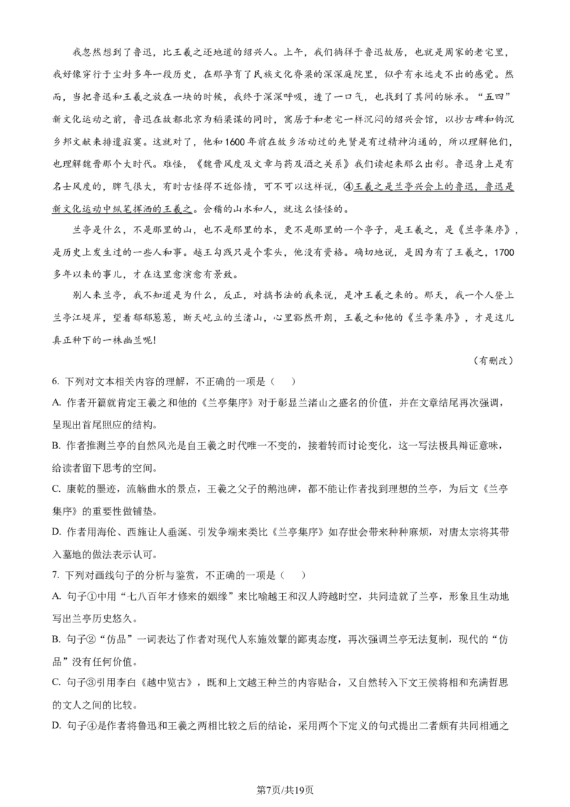 精品解析：云南省昆明市西山区2023-2024学年高三下学期第三次教学质量检测语文试题（解析版）_2024年3月_013月合集_2024届云南省昆明市西山区高三下学期第三次教学质量检测