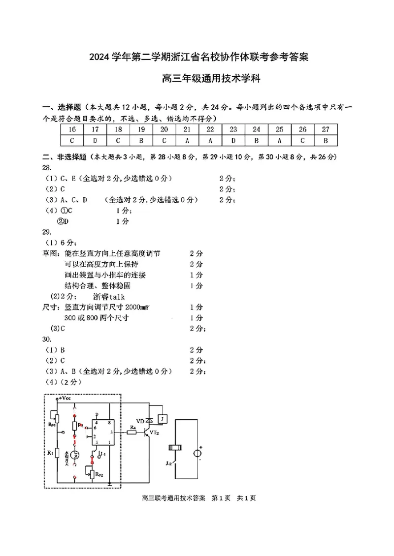 技术答案_2024-2025高三（6-6月题库）_2025年02月试卷_02152025年2月浙江G12名校协作体高三返校考（全科）_浙江省名校协作体2024-2025学年高三下学期联考技术