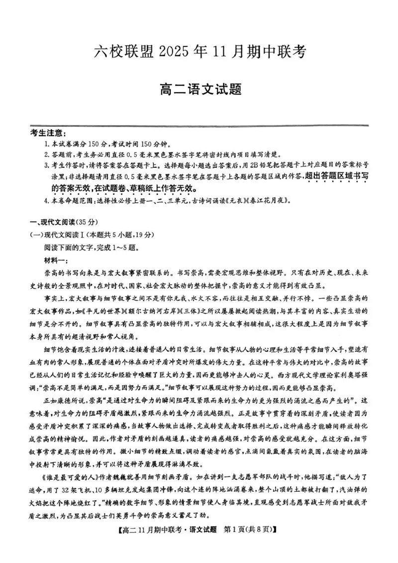 河北省保定市六校联盟2025-2026学年高二上学期期中联考试题语文PDF版含解析_2024-2025高二（7-7月题库）_2026年1月高二