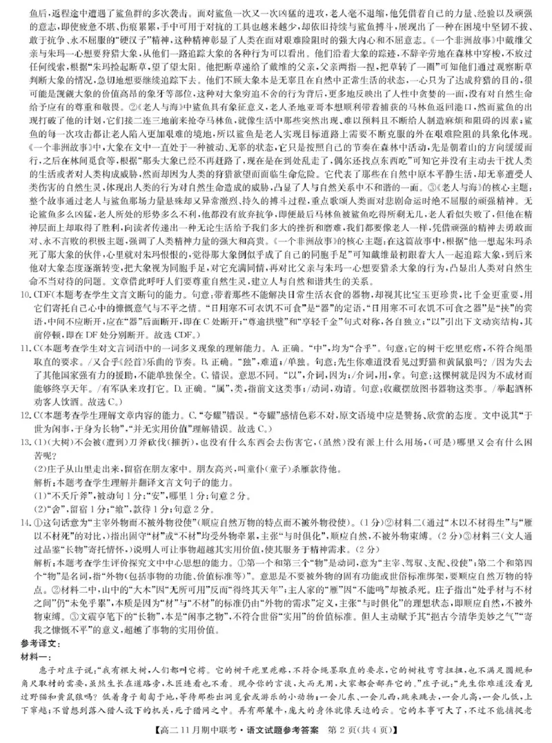 河北省保定市六校联盟2025-2026学年高二上学期期中联考试题语文PDF版含解析_2024-2025高二（7-7月题库）_2026年1月高二