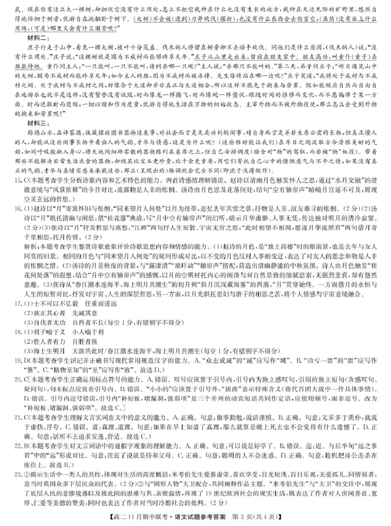 河北省保定市六校联盟2025-2026学年高二上学期期中联考试题语文PDF版含解析_2024-2025高二（7-7月题库）_2026年1月高二