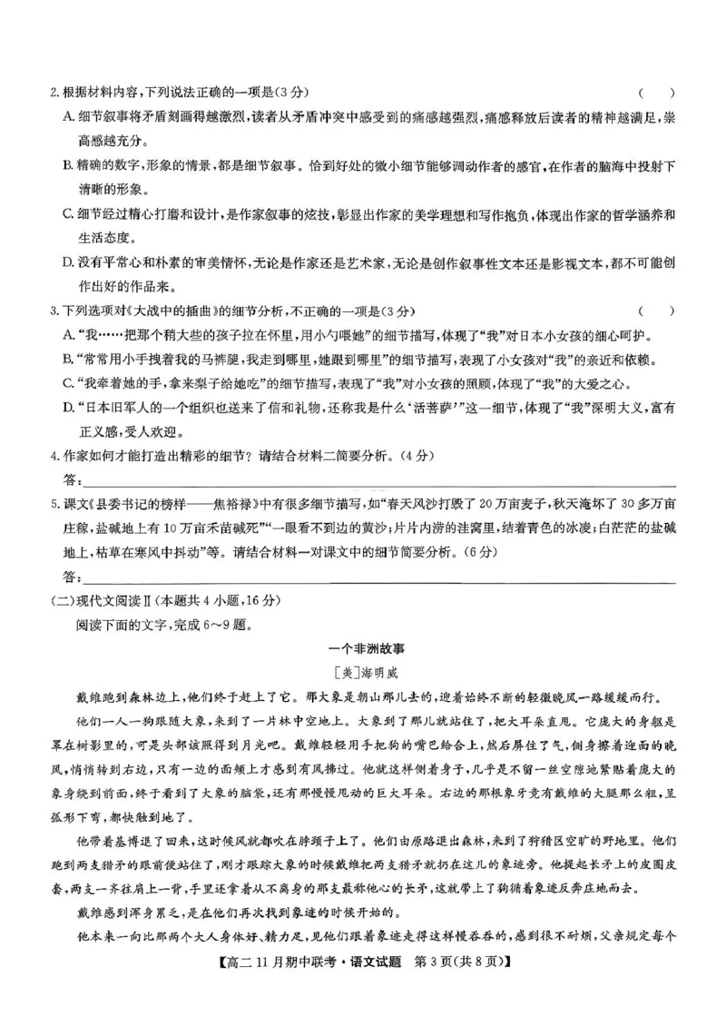 河北省保定市六校联盟2025-2026学年高二上学期期中联考试题语文PDF版含解析_2024-2025高二（7-7月题库）_2026年1月高二