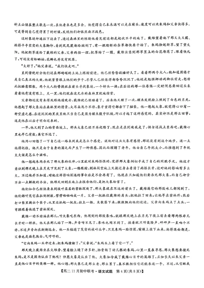 河北省保定市六校联盟2025-2026学年高二上学期期中联考试题语文PDF版含解析_2024-2025高二（7-7月题库）_2026年1月高二