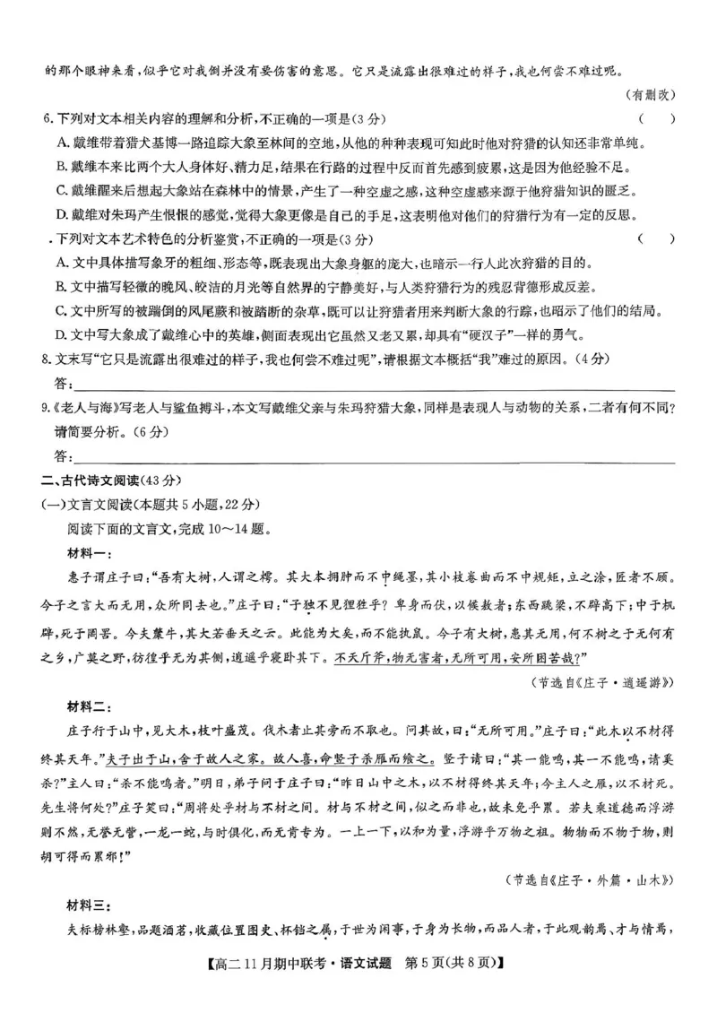河北省保定市六校联盟2025-2026学年高二上学期期中联考试题语文PDF版含解析_2024-2025高二（7-7月题库）_2026年1月高二