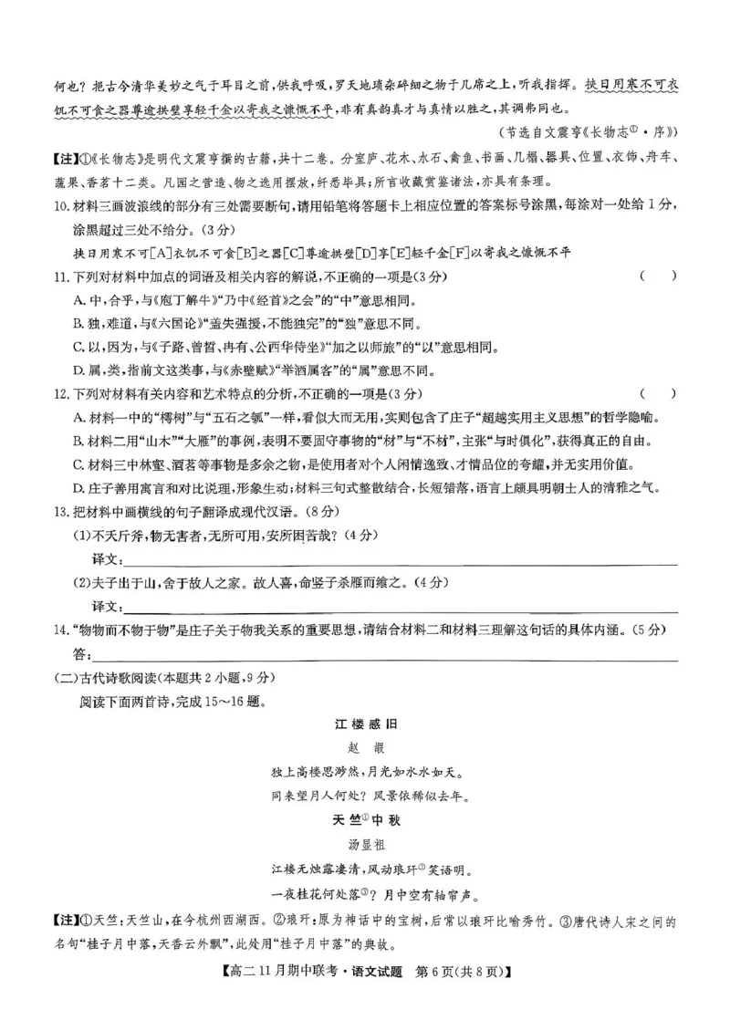 河北省保定市六校联盟2025-2026学年高二上学期期中联考试题语文PDF版含解析_2024-2025高二（7-7月题库）_2026年1月高二