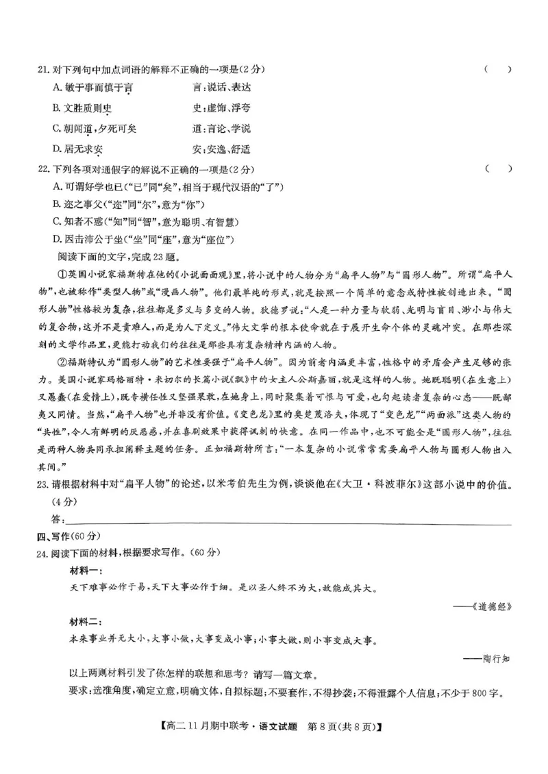 河北省保定市六校联盟2025-2026学年高二上学期期中联考试题语文PDF版含解析_2024-2025高二（7-7月题库）_2026年1月高二